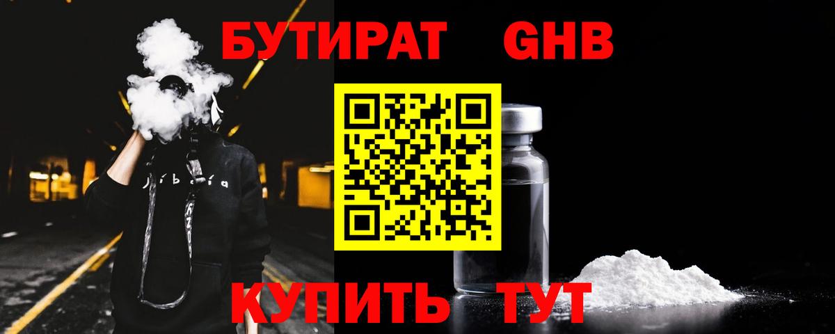 Бутират бутандиол Люберцы