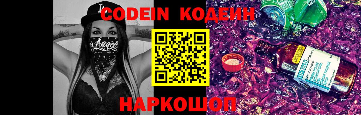 Люберцы  Codein Purple Drank  Вход с VPN  Кодеин Purple Drank 