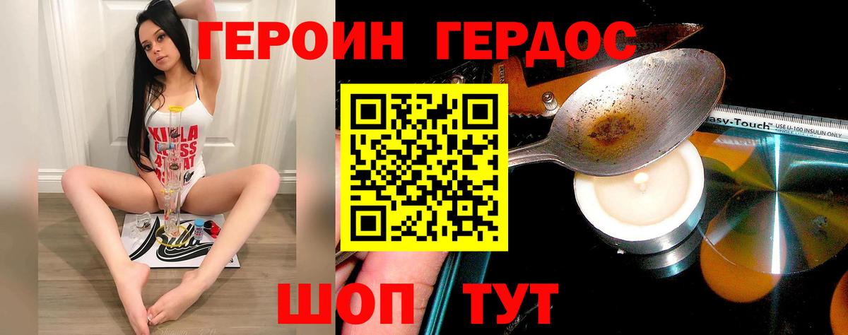 ГЕРОИН белый Люберцы
