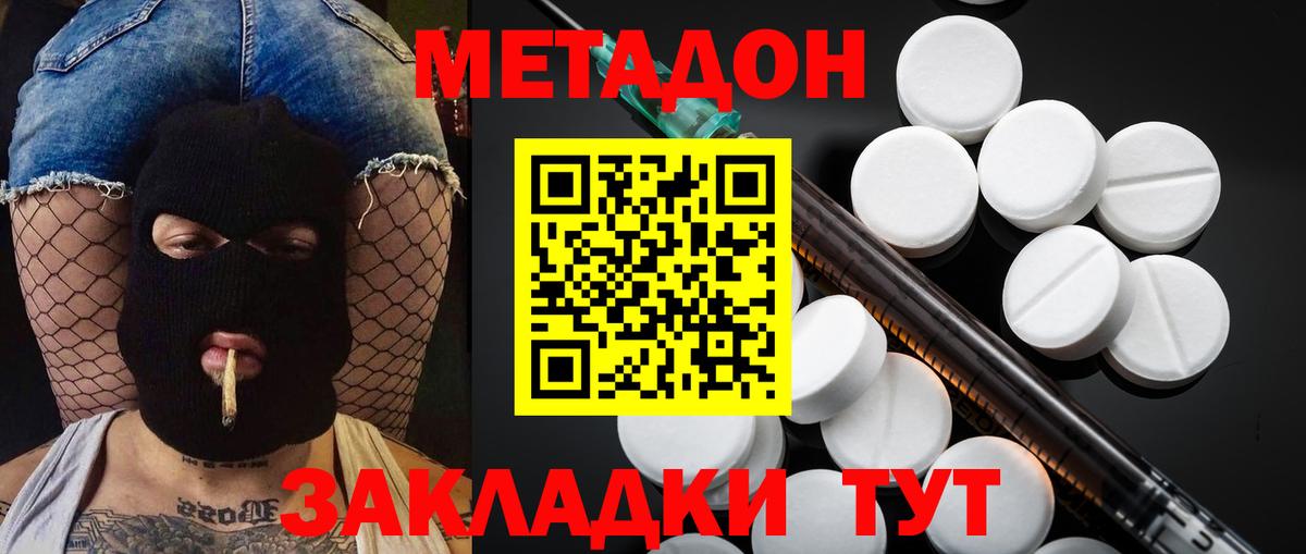 МЕТАДОН кристалл Люберцы