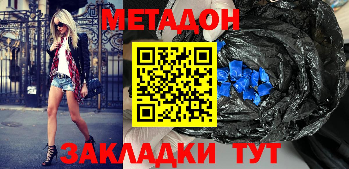 МЕТАДОН кристалл  Вход с VPN  Люберцы  Метадон methadone 