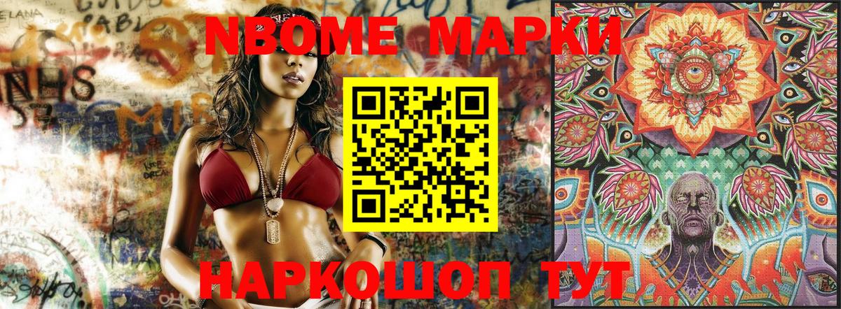 Марки NBOMe 1500мкг  Вход с VPN  Люберцы 